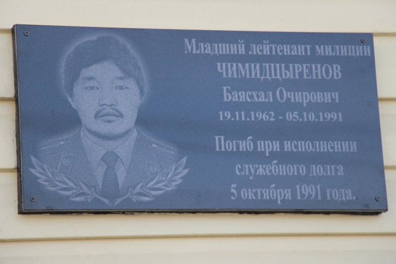 В Курумканском районе открыта мемориальная доска младшему лейтенанту милиции Чимидцыренову Баясхалу